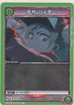 画像1: 猿柿 ひよ里