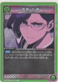 伊勢 七緒