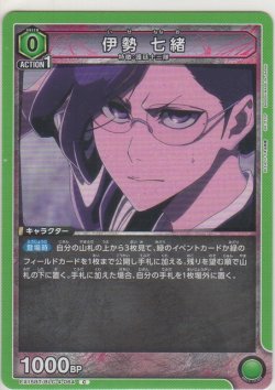 画像1: 伊勢 七緒