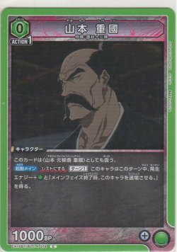 画像1: 山本 重國