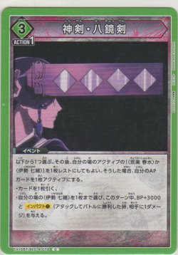 画像1: 神剣・八鏡剣