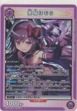 画像1: 悪魔ほむら