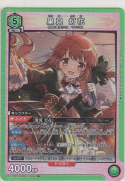 画像1: 里見 灯花
