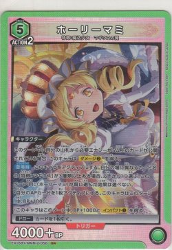 画像1: ホーリーマミ