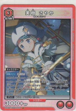 画像1: 美樹 さやか