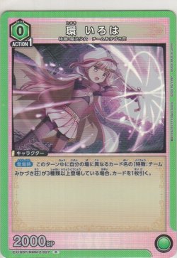 画像1: 環 いろは