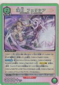 深月 フェリシア