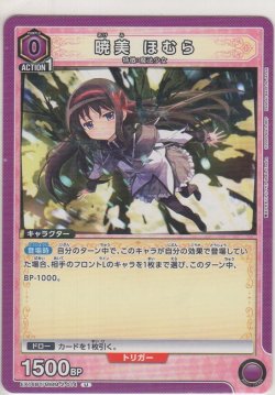 画像1: 暁美 ほむら