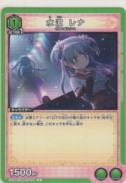 画像1: 水波 レナ
