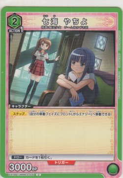 画像1: 七海 やちよ