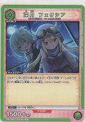 深月 フェリシア