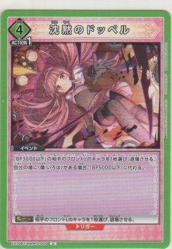 画像1: 沈黙のドッペル
