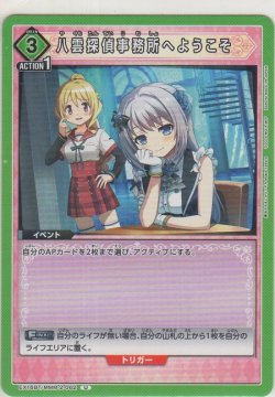画像1: 八雲探偵事務所へようこそ