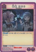 暁美 ほむら