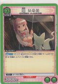 環 いろは