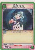 二葉 さな