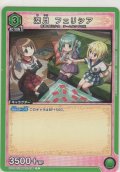 深月 フェリシア