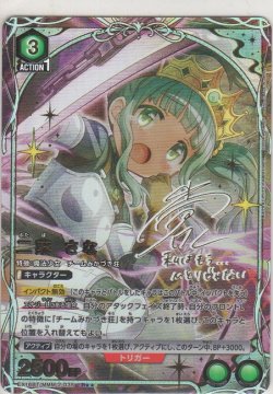 画像1: 二葉 さな≪パラレル≫
