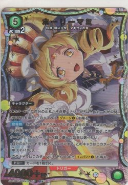 画像1: ホーリーマミ≪パラレル≫