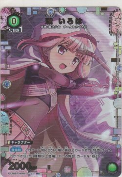 画像1: 環 いろは≪パラレル≫