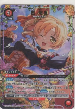 画像1: 巴 マミ≪パラレル≫