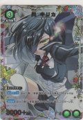 呉 キリカ≪パラレル≫