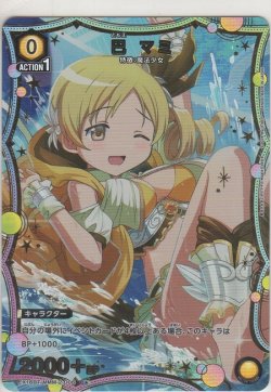 画像1: 巴 マミ≪パラレル≫