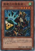 黒魔力の精製者【ノーマル】