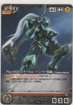 画像1: Ｐｌａｎ １０５９ コダールｍ（ハンマー装備）