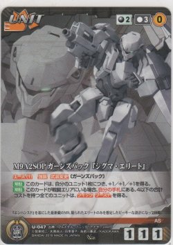 画像1: Ｍ９Ａ２ＳＯＰ ガーンズバック『シグマ・エリート』