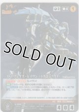 ＡＳ-１ ブレイズ・レイヴン（ドラゴンフライ）