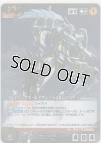 ＡＳ-１ ブレイズ・レイヴン（ドラゴンフライ）