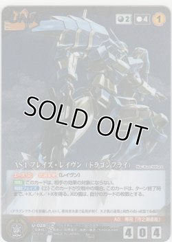 画像1: ＡＳ-１ ブレイズ・レイヴン（ドラゴンフライ）