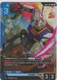 ガンダム