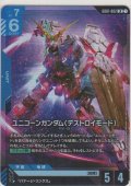 ユニコーンガンダム（デストロイモード）