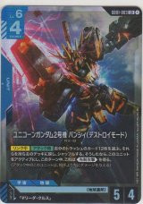 ユニコーンガンダム2号機 バンシィ（デストロイモード）