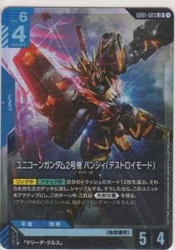 画像1: ユニコーンガンダム2号機 バンシィ(デストロイモード)