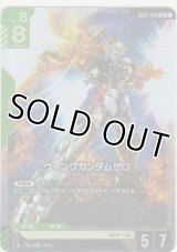 ウイングガンダムゼロ