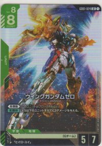 ウイングガンダム