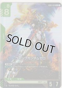 ウイングガンダムゼロ