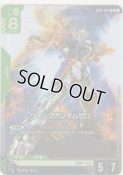 画像1: ウイングガンダムゼロ