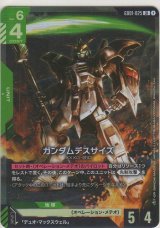 ガンダムデスサイズ