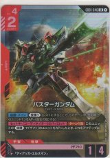 バスターガンダム