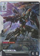 フリーダムガンダム