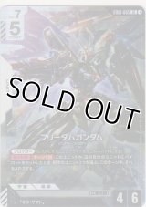 フリーダムガンダム