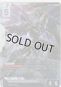 フリーダムガンダム