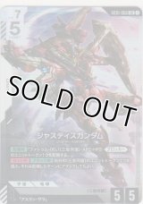 ジャスティスガンダム