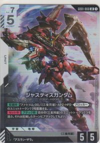ジャスティスガンダム
