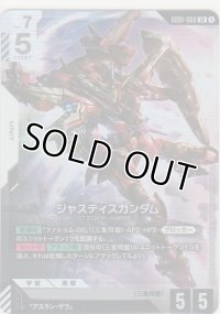 ジャスティスガンダム