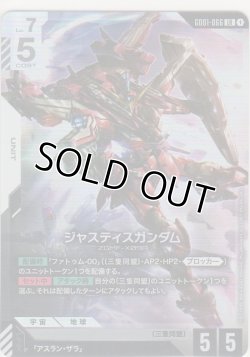 画像1: ジャスティスガンダム